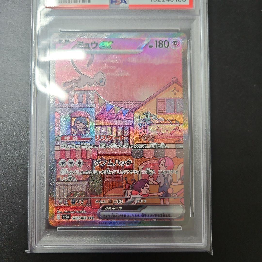 ミュウex SAR SV2a 151 205/165