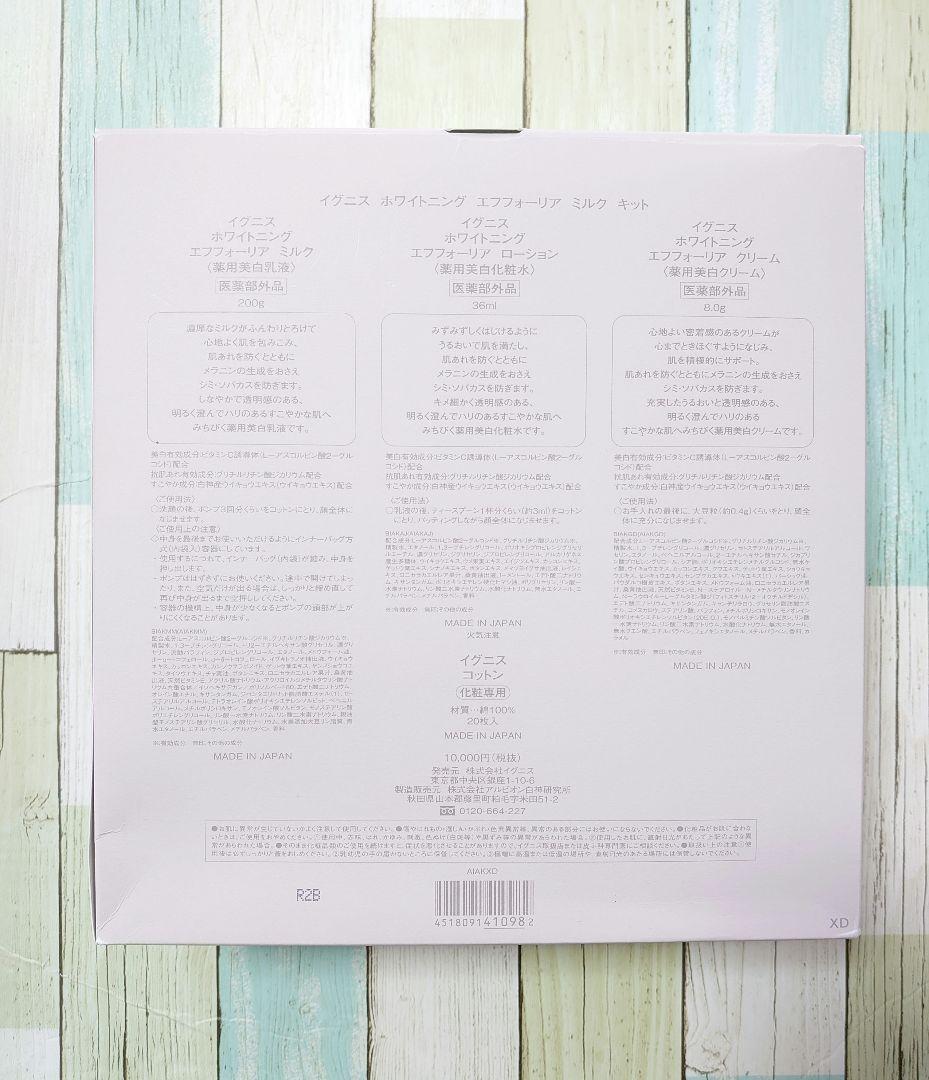 IGNIS ホワイトニング エフフォーリア ミルク キット　2025