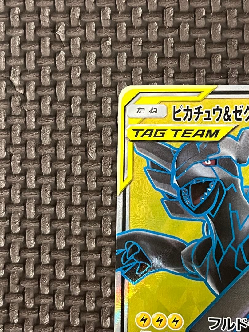 ピカチュウ＆ゼクロムGX SR SM9 タッグボルト 100/095
