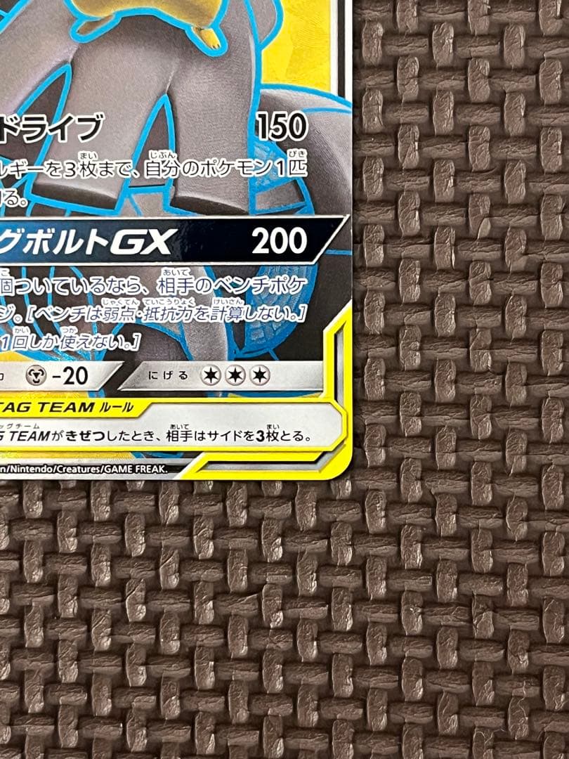 ピカチュウ＆ゼクロムGX SR SM9 タッグボルト 100/095