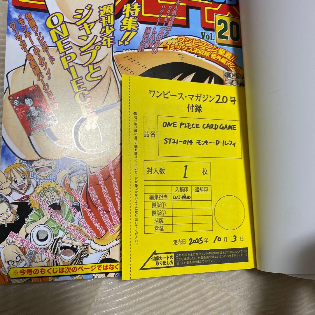 ONE PIECE magazine 20号【新品未開封付録付き】プロモ付録2冊