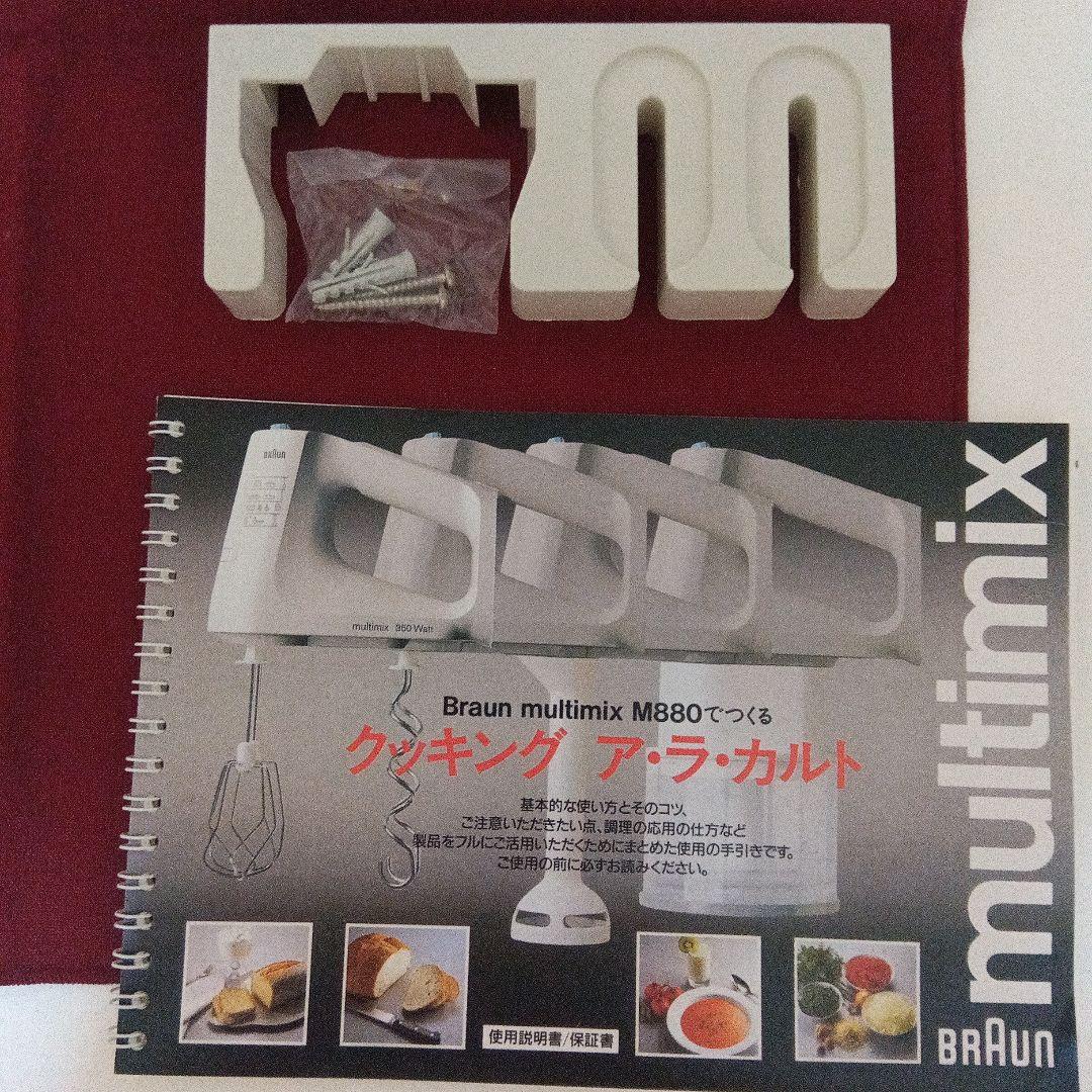 ブラウン　マルチミックス　m880