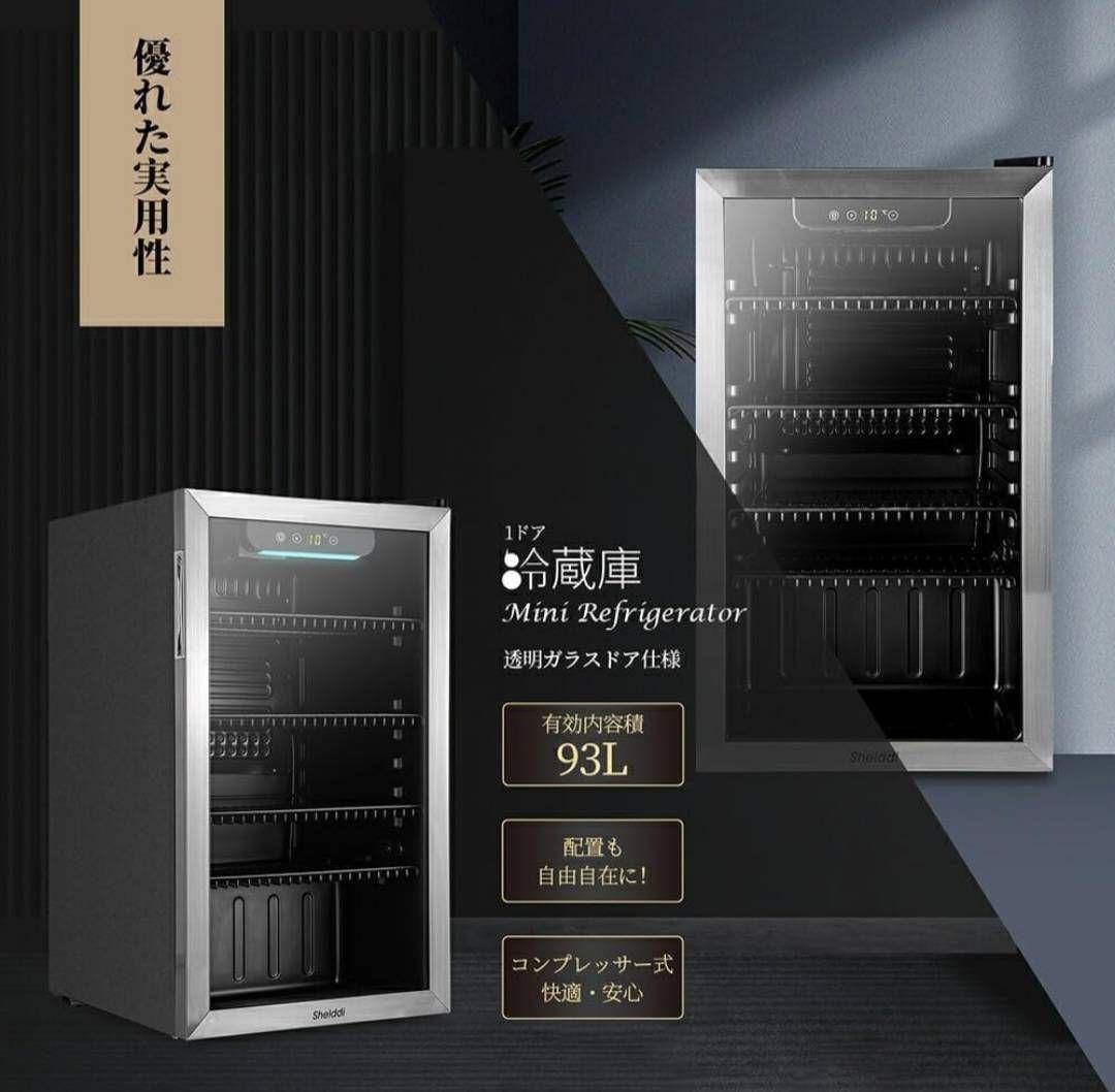 透明ガラスドア冷蔵庫　93L コンプレッサー式 　ミニバー 　おしゃれです！