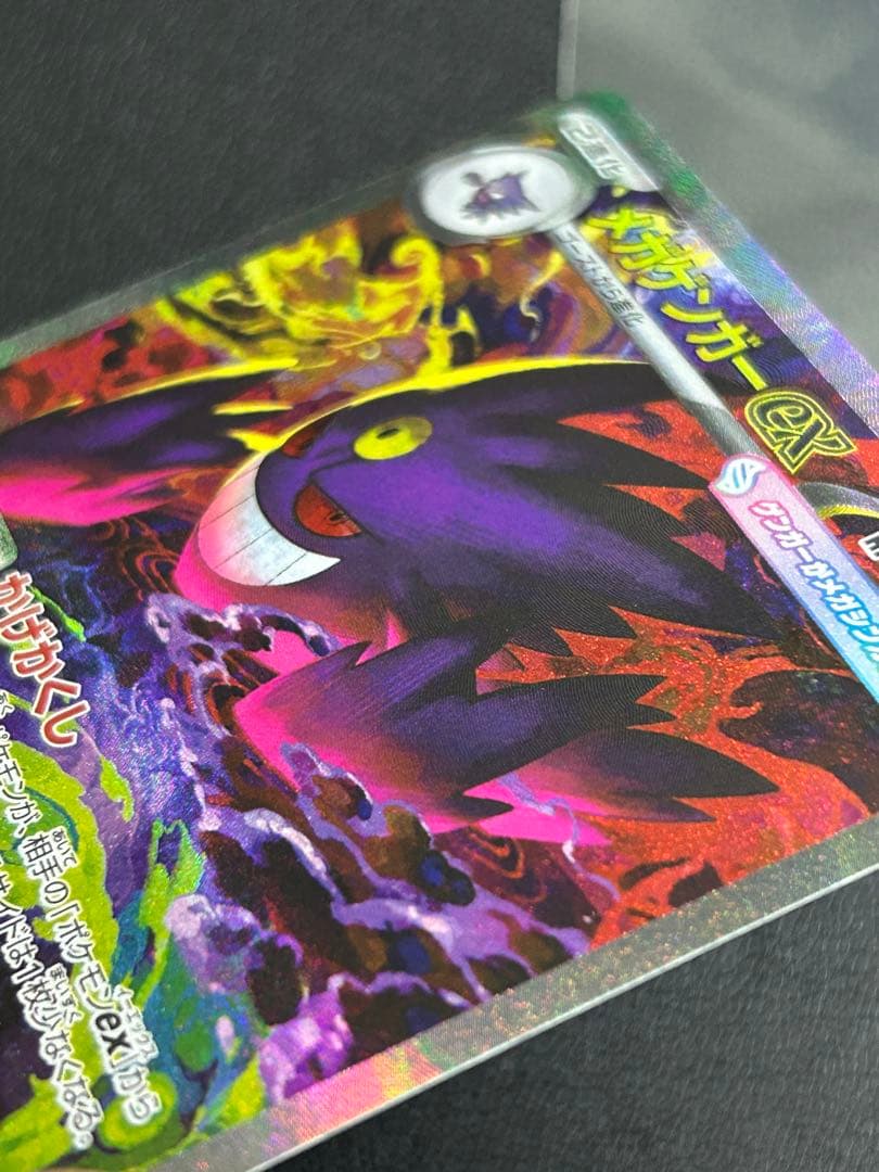 メガゲンガーex sar m2a 240/193 メガドリームEX