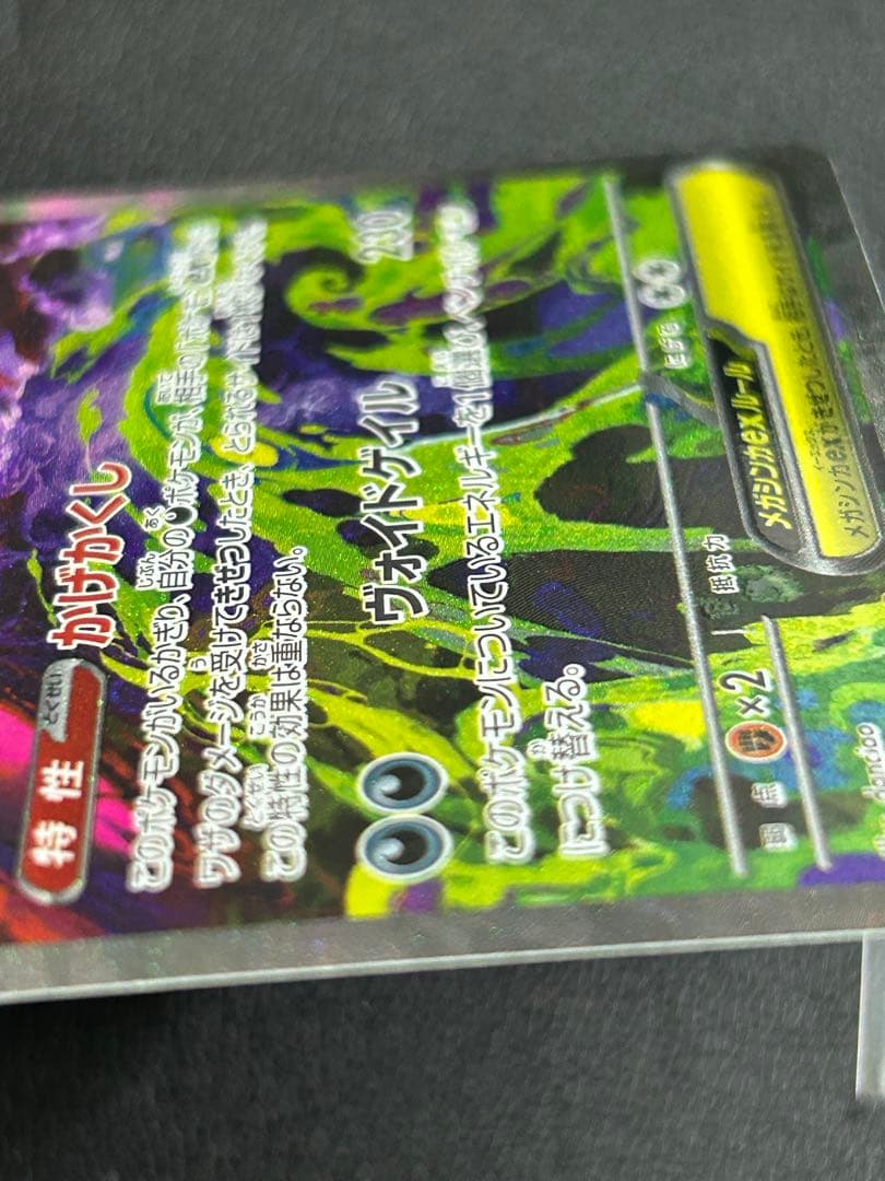 メガゲンガーex sar m2a 240/193 メガドリームEX