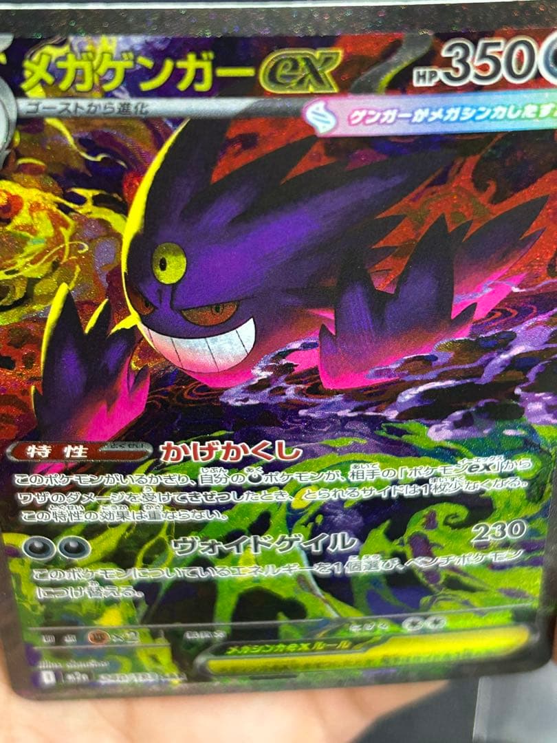 メガゲンガーex sar m2a 240/193 メガドリームEX