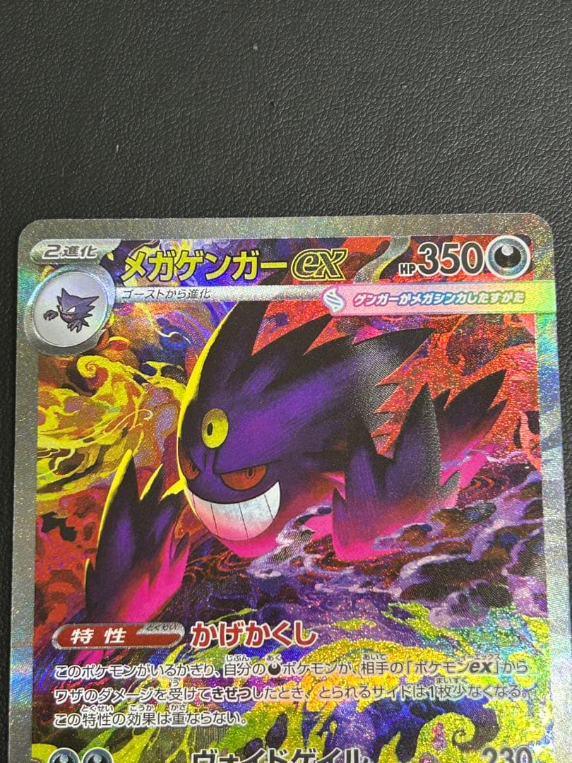 メガゲンガーex sar m2a 240/193 メガドリームEX