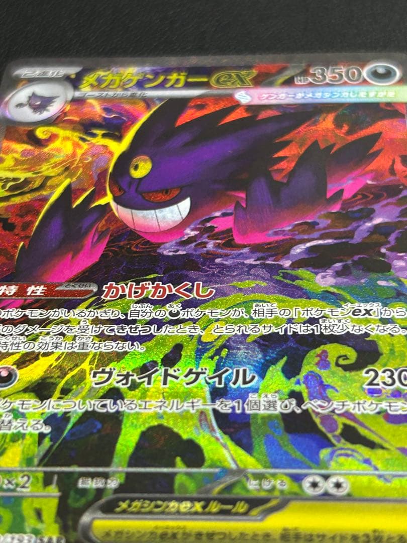 メガゲンガーex sar m2a 240/193 メガドリームEX