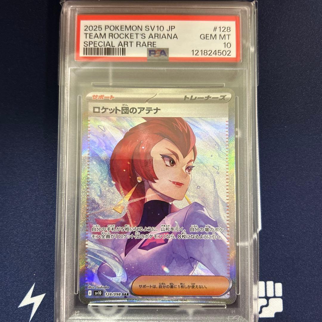 PSA10 2025 ポケモンカード ロケット団のアテナ