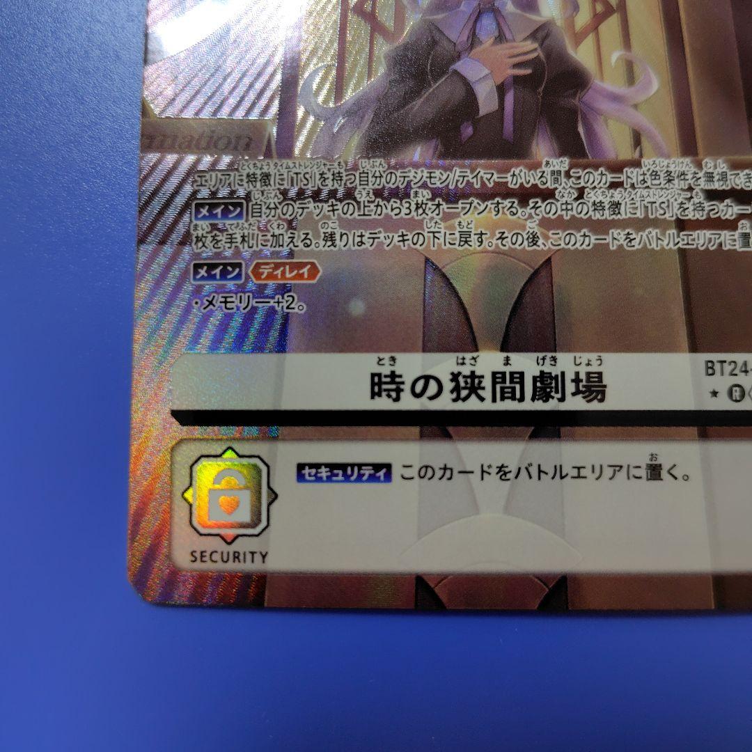 デジモンカード　時の狭間劇場 パラレル