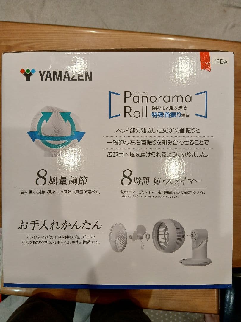 YAMAZEN　DCサーキュレーター　YAR-CD203W