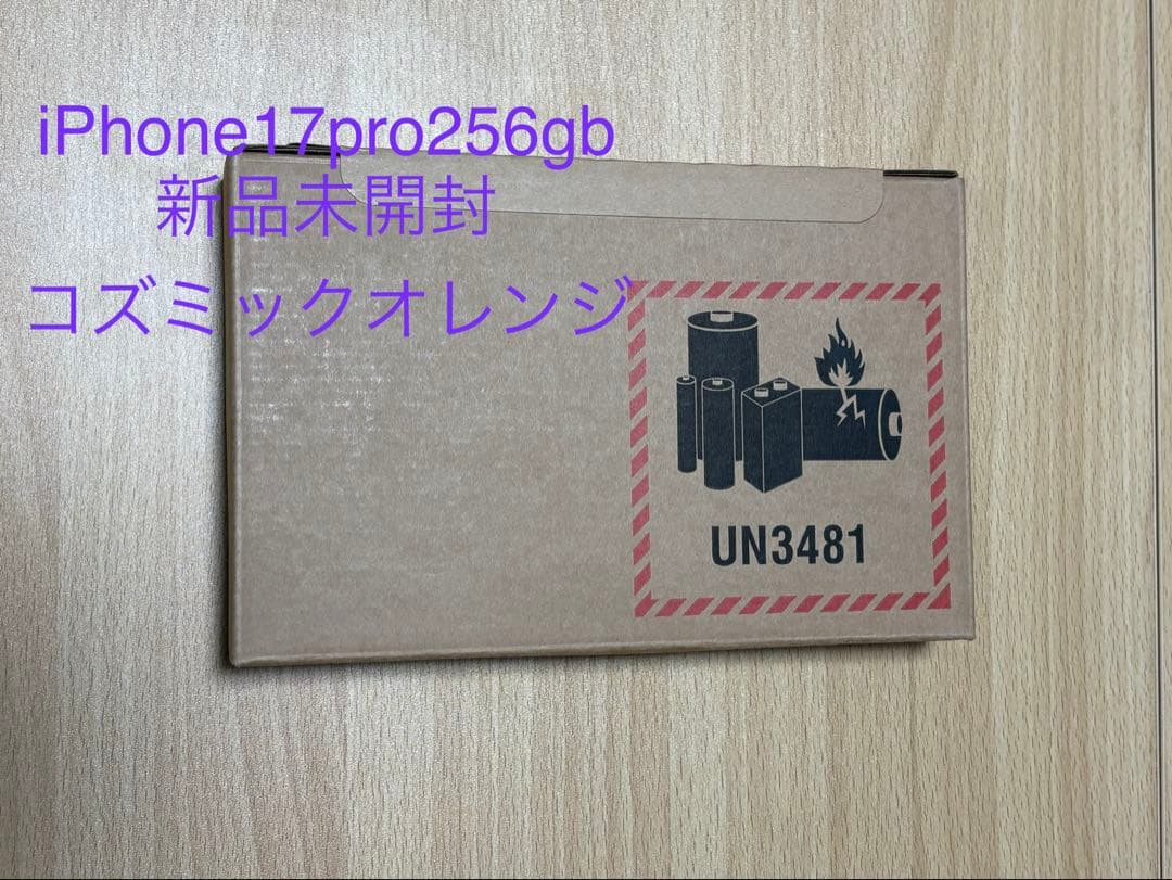 iPhone 17 Proコズミックオレンジ 256GB simフリー新品未開封