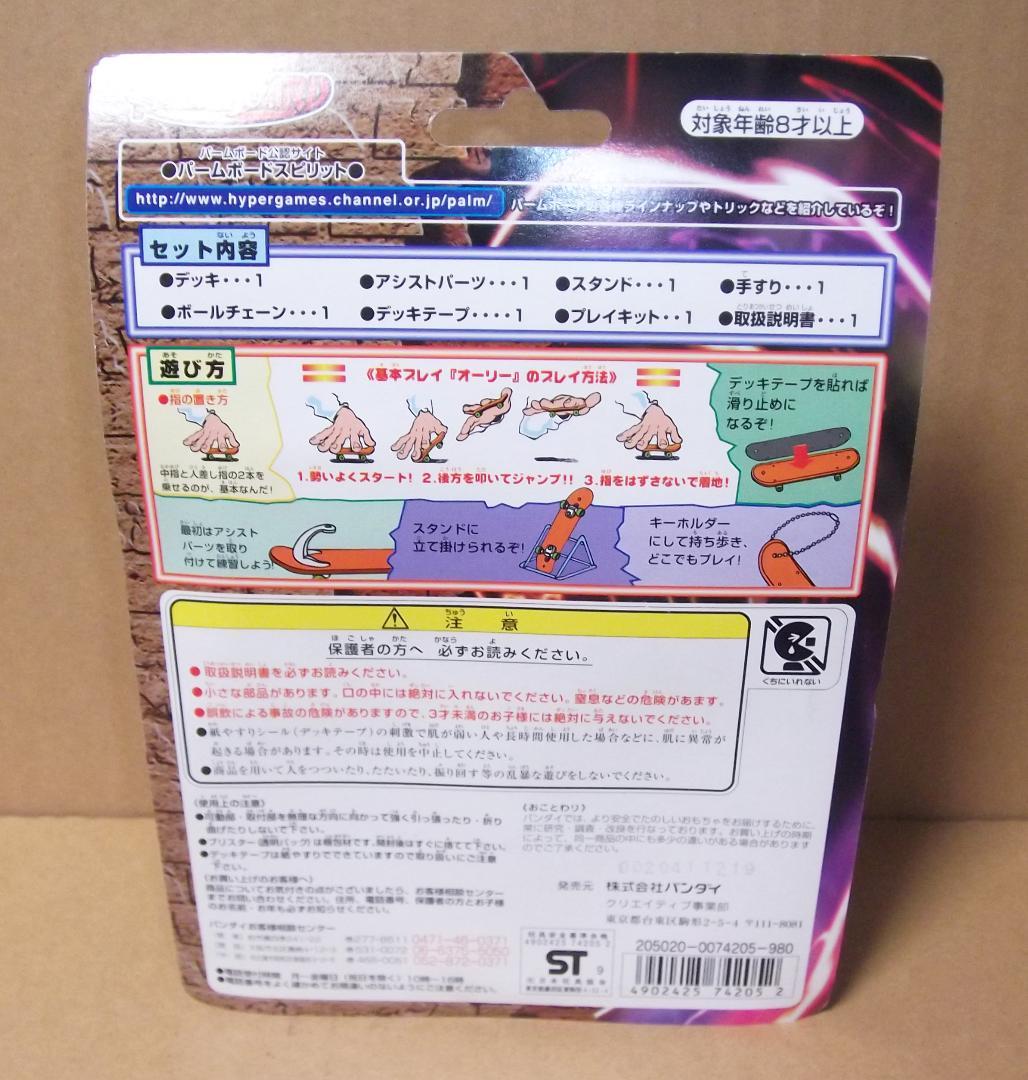 バンダイ＆東映版 遊☆戯☆王 パームボード 武藤遊戯＆エグゾディア 最終値下げ