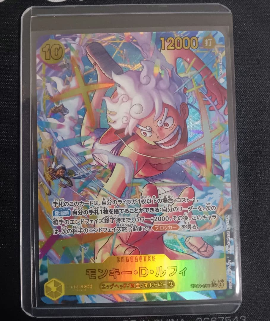 ワンピースカードゲーム　 ルフィ　シークレットパラレル