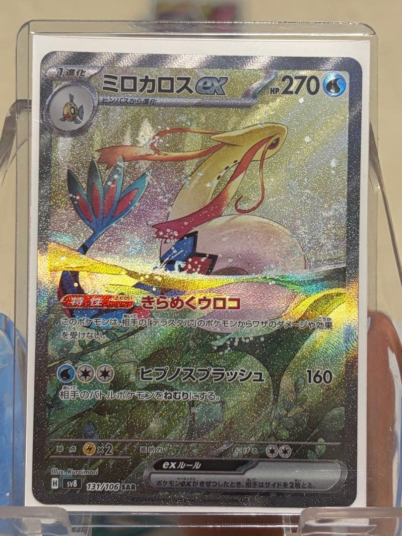 セール中 ミロカロスex sar エリカの招待sr ベルのまごころsrまとめ売り