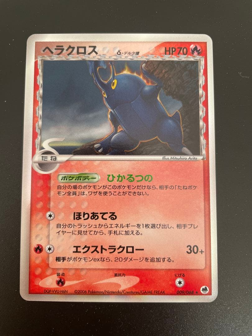 ヘラクロス δ デルタ種009/068