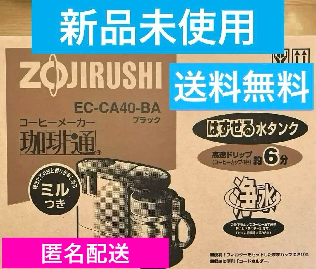 象印 コーヒーメーカー