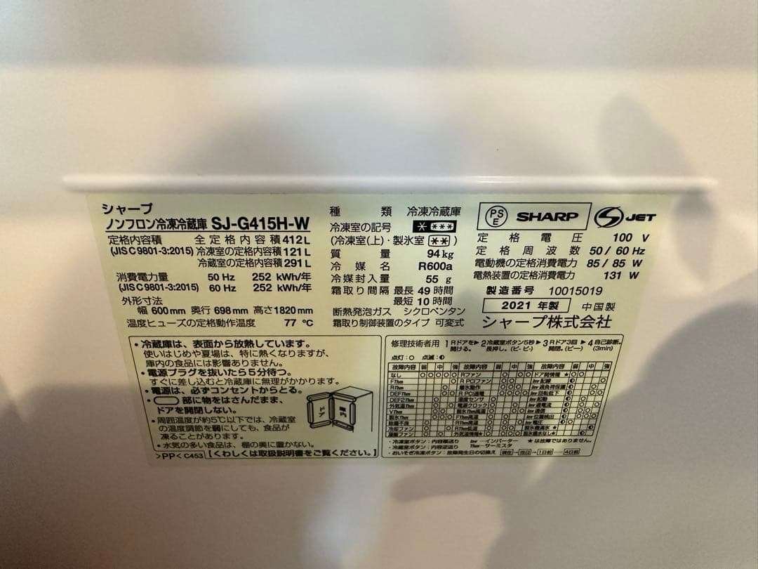 【専用】＊シャープ＊冷蔵庫＊自動製氷機能付き