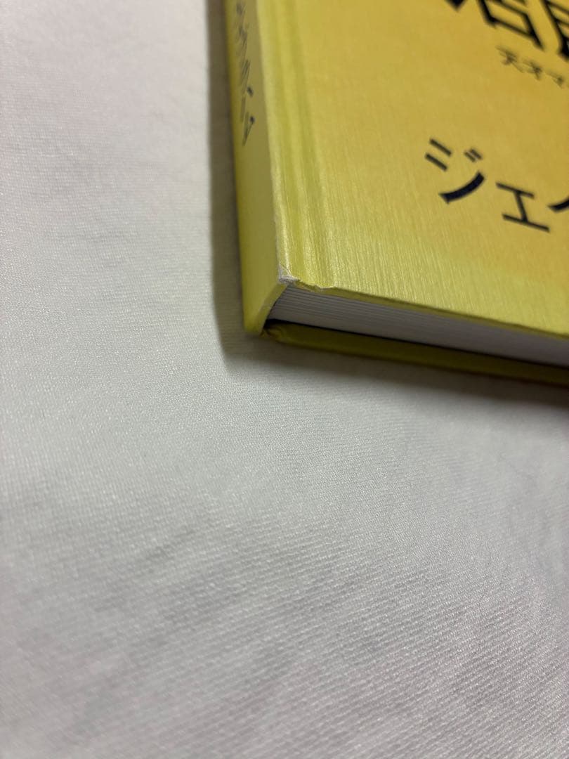 「潜在資産」活用術　天才マーケターはこう稼ぐ／ジェイ・エイブラハム