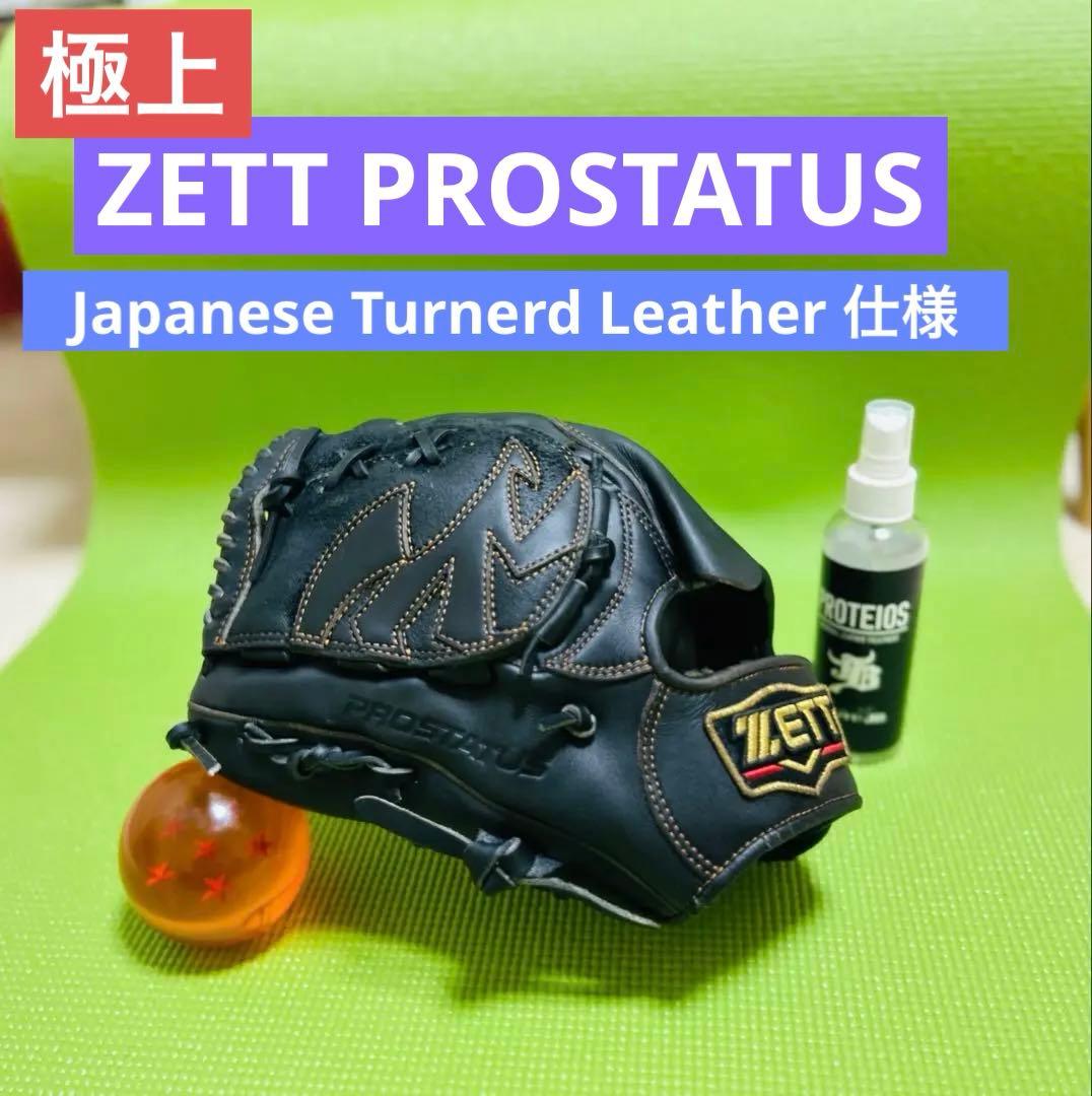 ZETT プロステイタス　PROSTATUS 投手　左投げ　グローブ　ミズノプロ