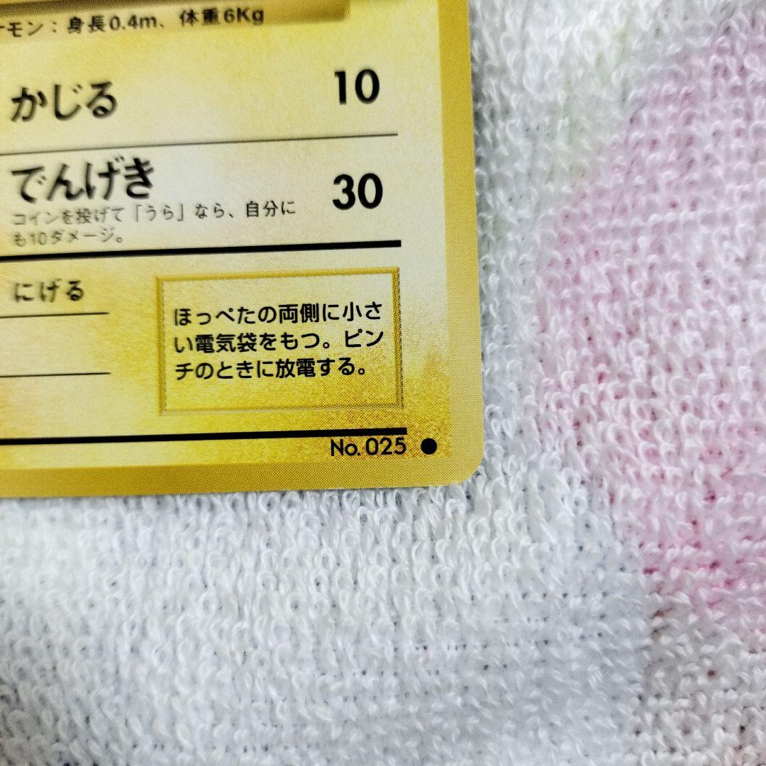 M*O様 【極美品】ピカチュウ ● 第1弾拡張パック