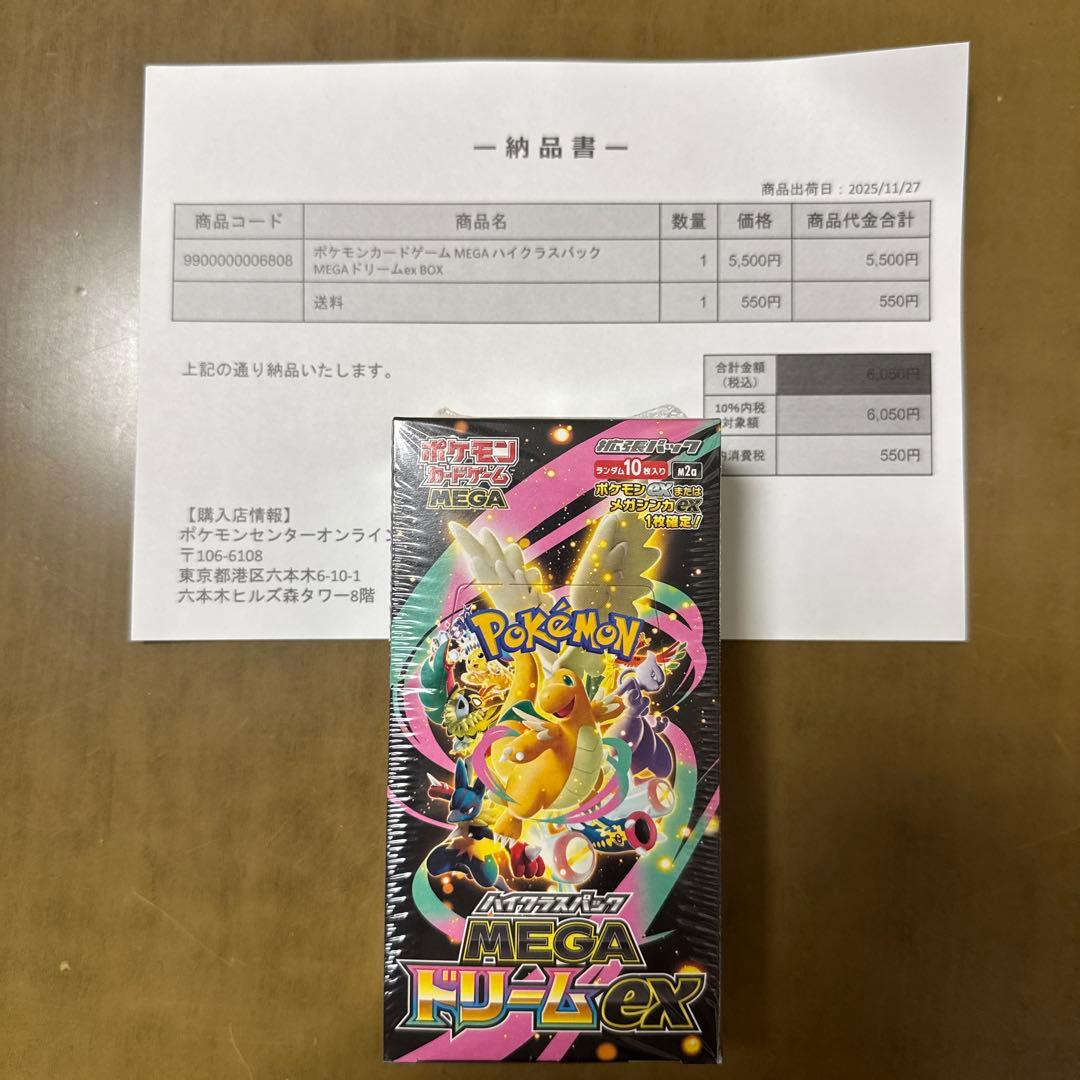 ポケモンカード　ハイクラスパック　MEGAドリームex シュリンク付き