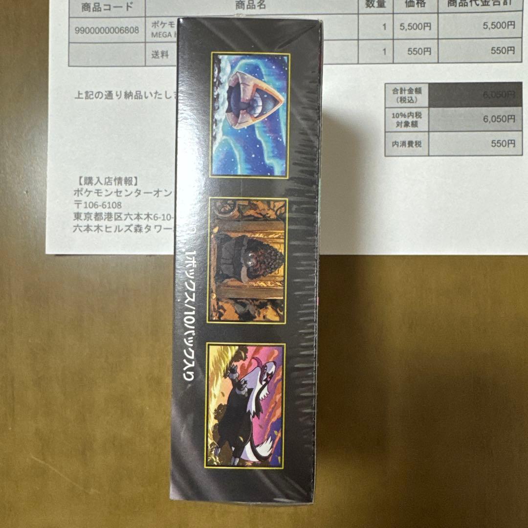 ポケモンカード　ハイクラスパック　MEGAドリームex シュリンク付き