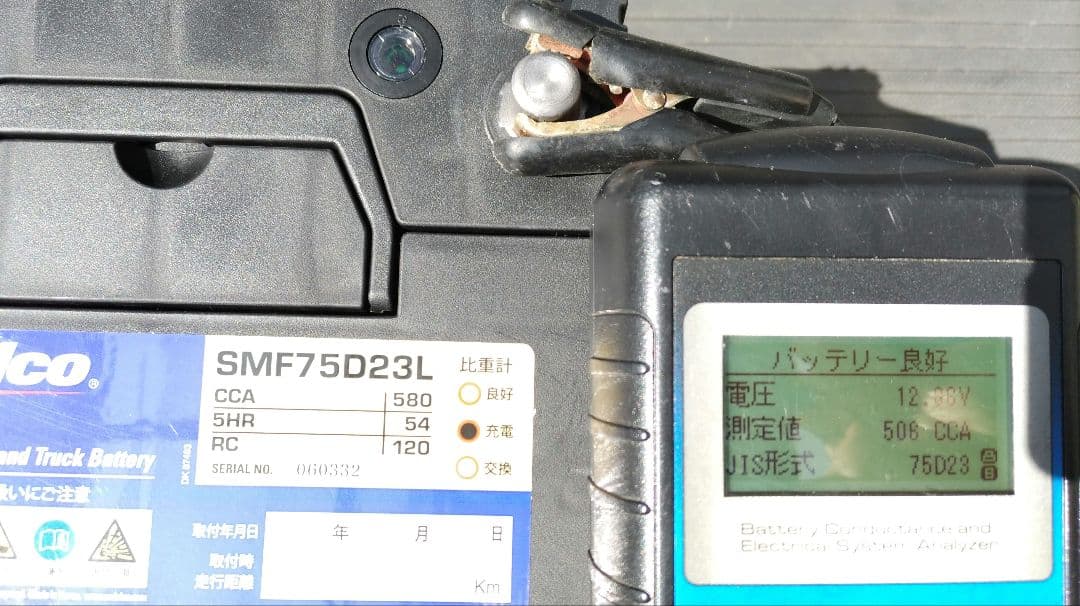 ACデルコ　バッテリー　SMF75D23L