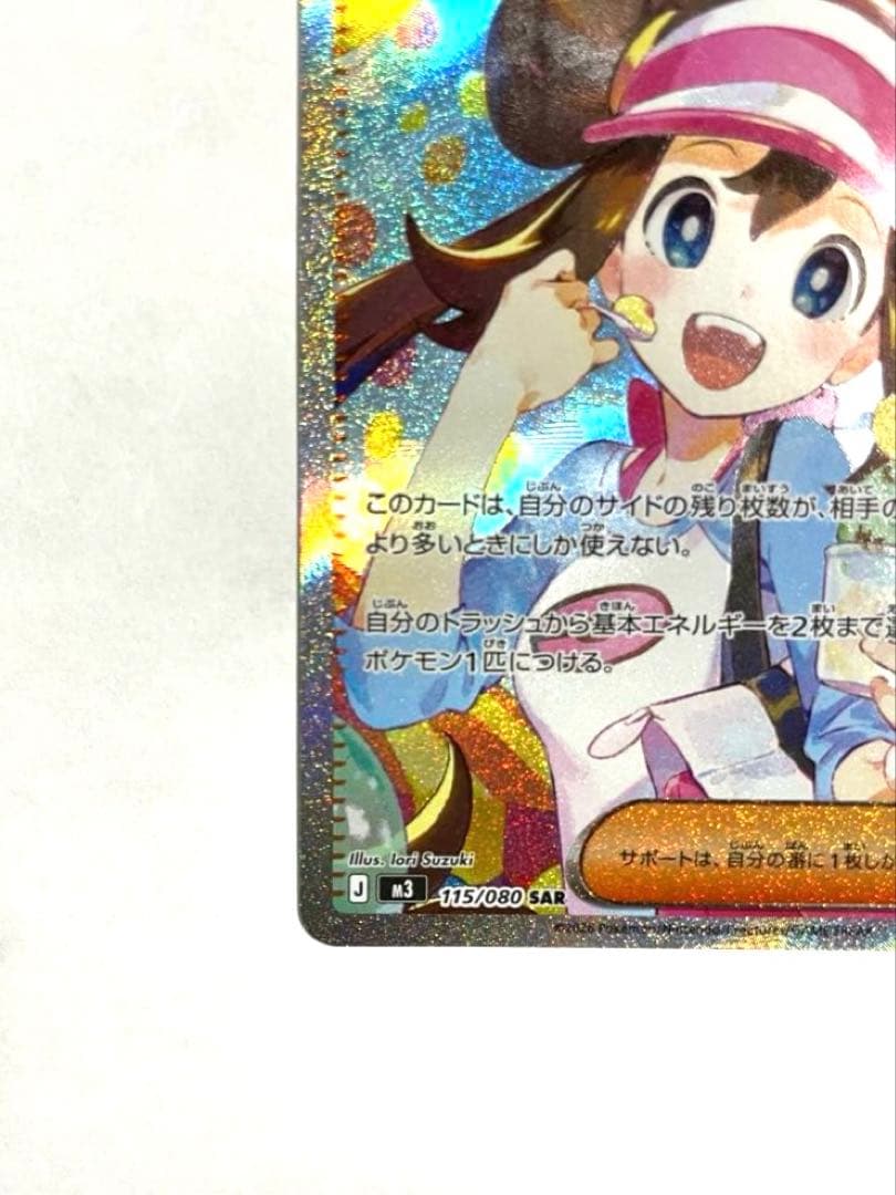 メイのはげまし　トレーナーズカード　SAR ポケモンカード　ポケカ　レア