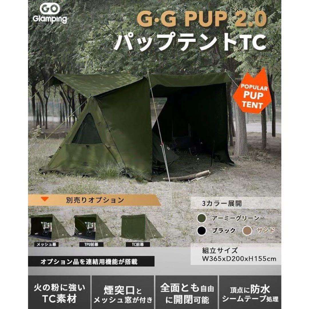 新品 GO Glamping 2.0 パップテント 軍幕 TC 緑 キャンプ