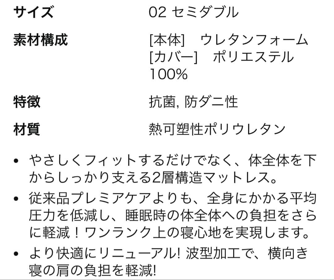 トゥルースリーパー　セミダブル