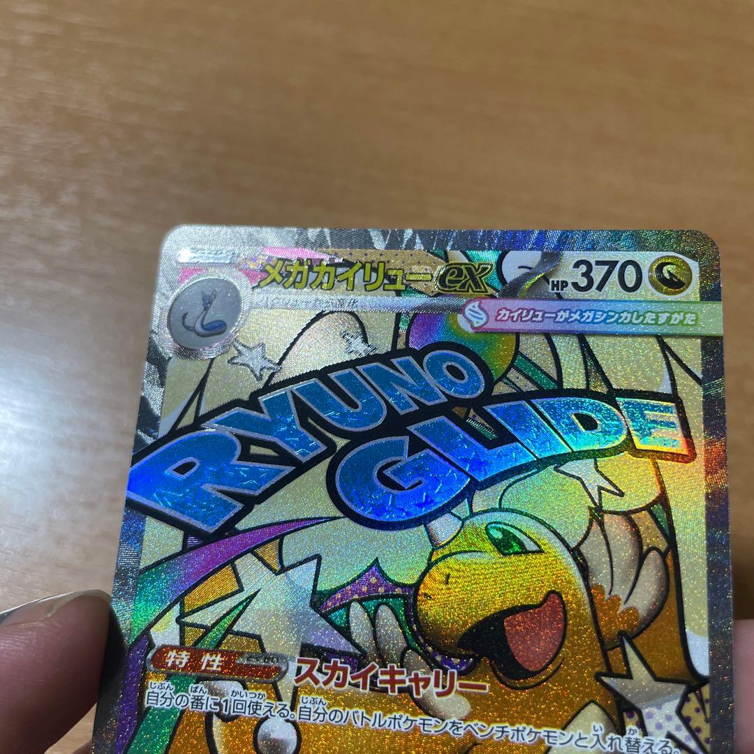 メガカイリューex MA 中国語エラー