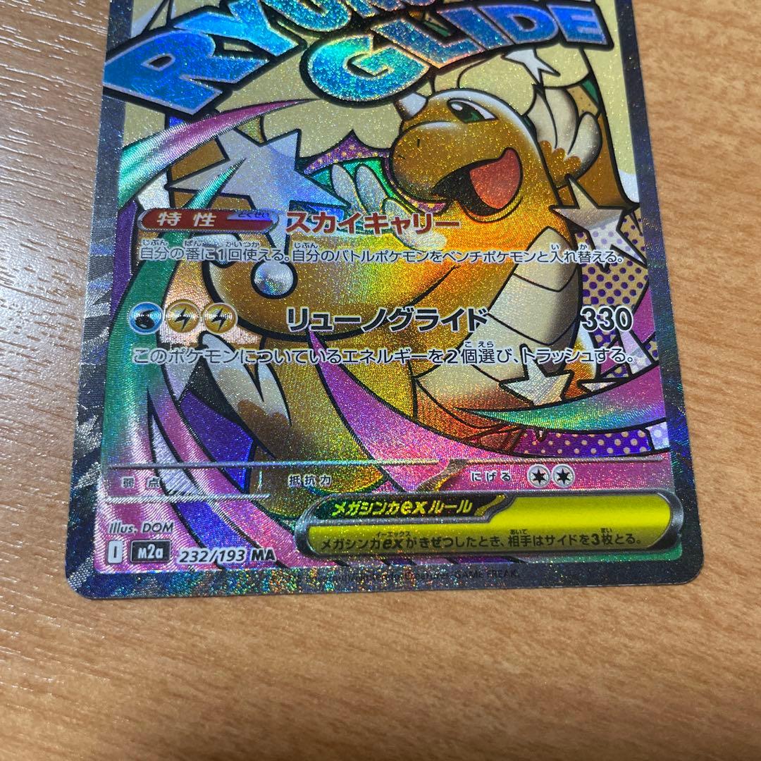 メガカイリューex MA 中国語エラー