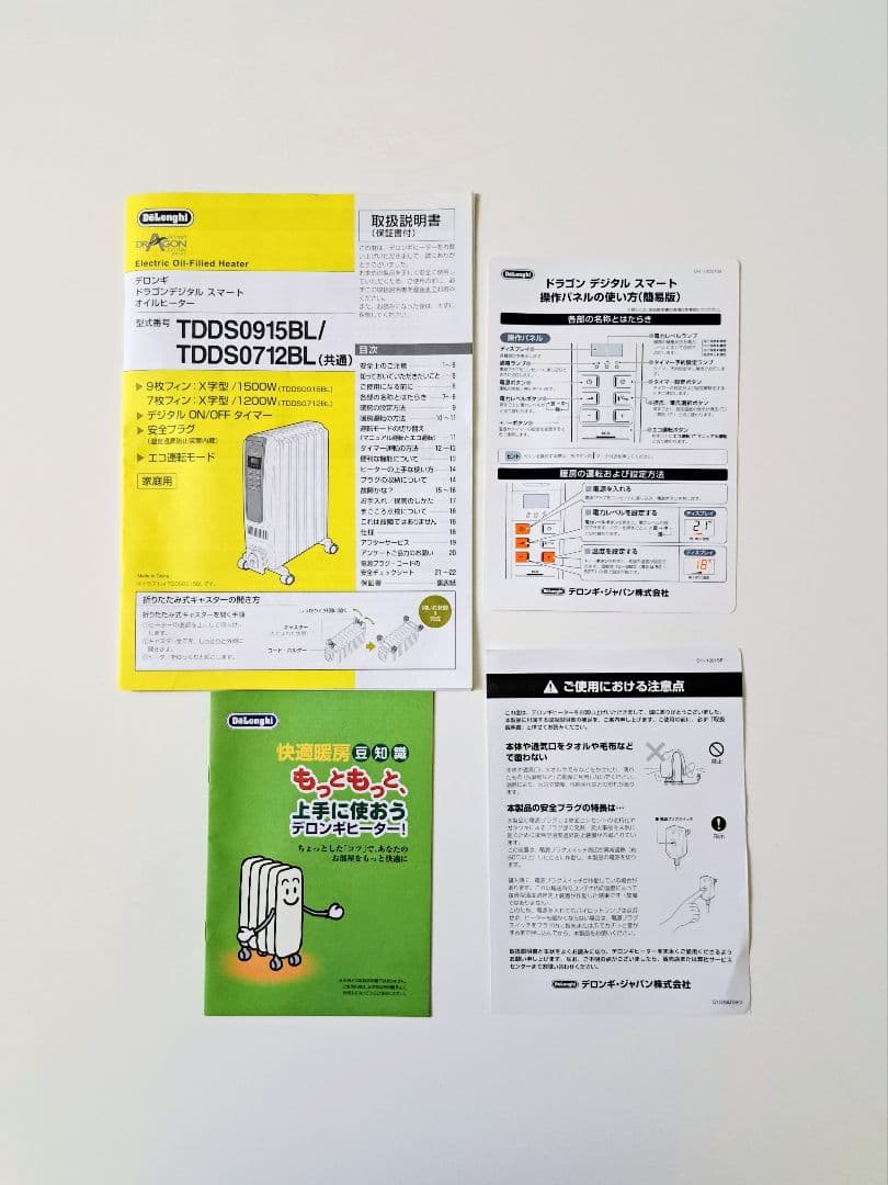 デロンギ ドラゴン デジタルスマート オイルヒーター【説明書付】