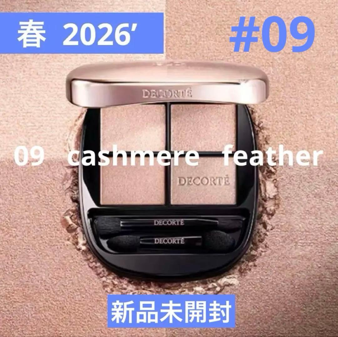 【新品】スキンシャドウデザイニングパレット09 Cashmere Feather