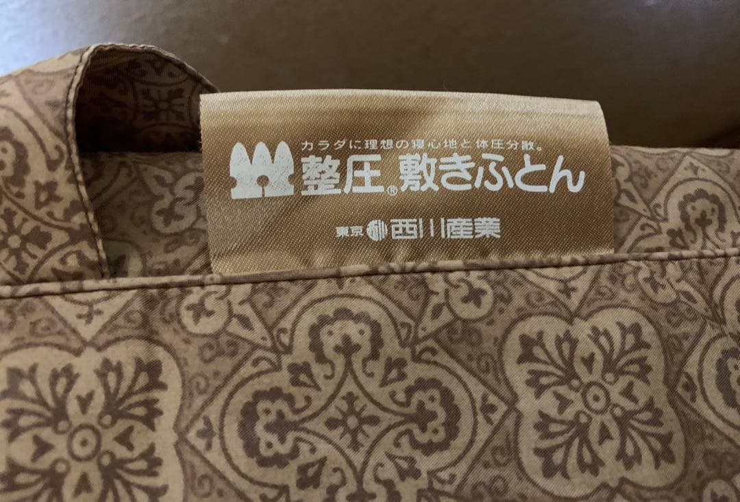西川 じぶん布団 整圧ふとん ダブル