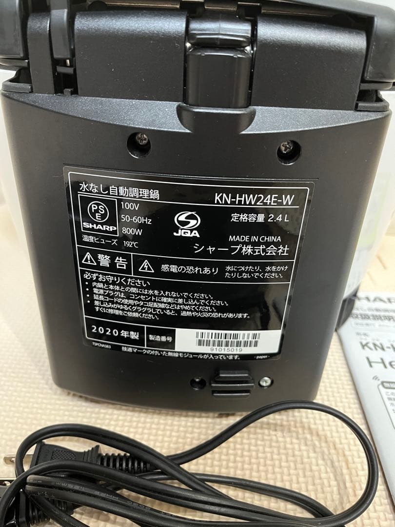 シャープ ヘルシオ ホットクック 2~6人用 ホワイト KN-HW24E-W