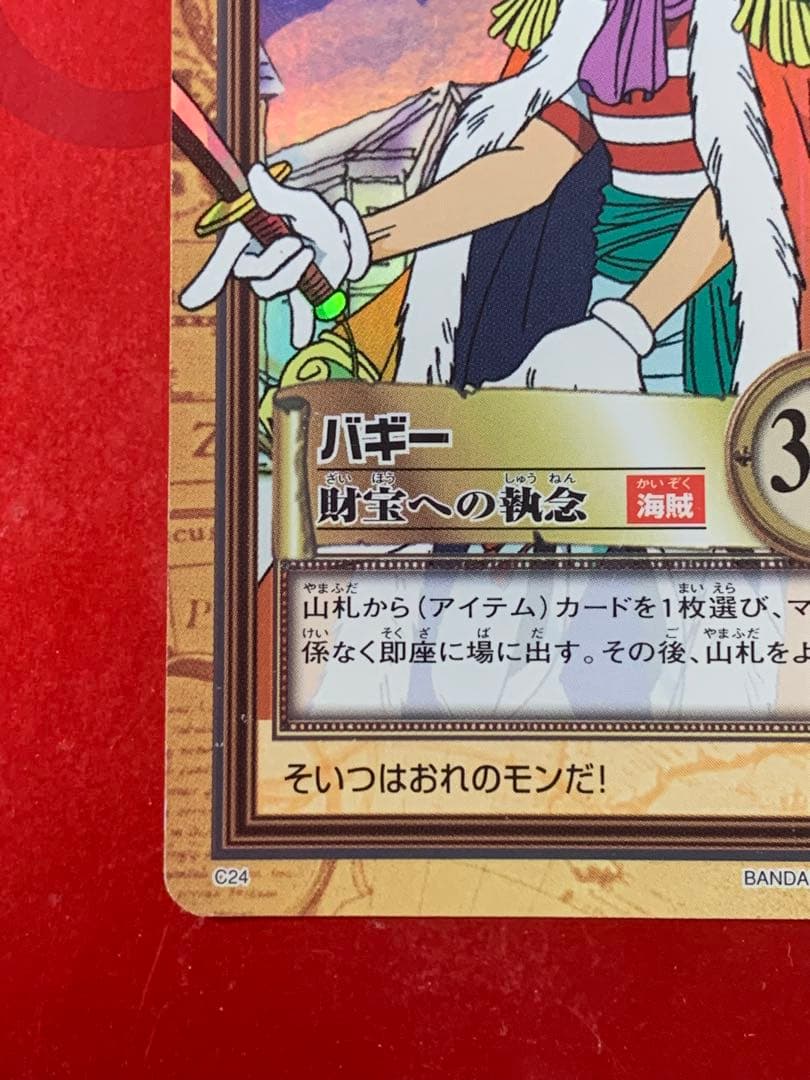 バギー　ハイパーバトル　C24