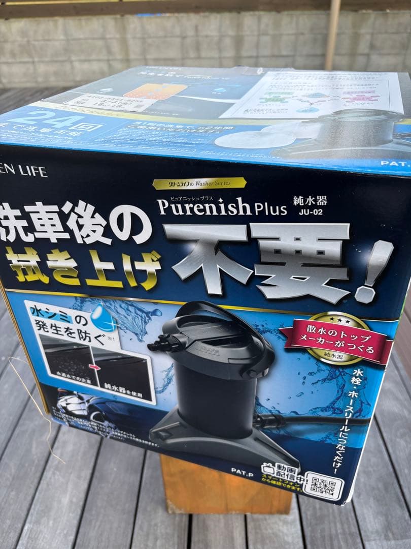 【未開封新品】洗車用純水器　Pureinish Plus JU-02