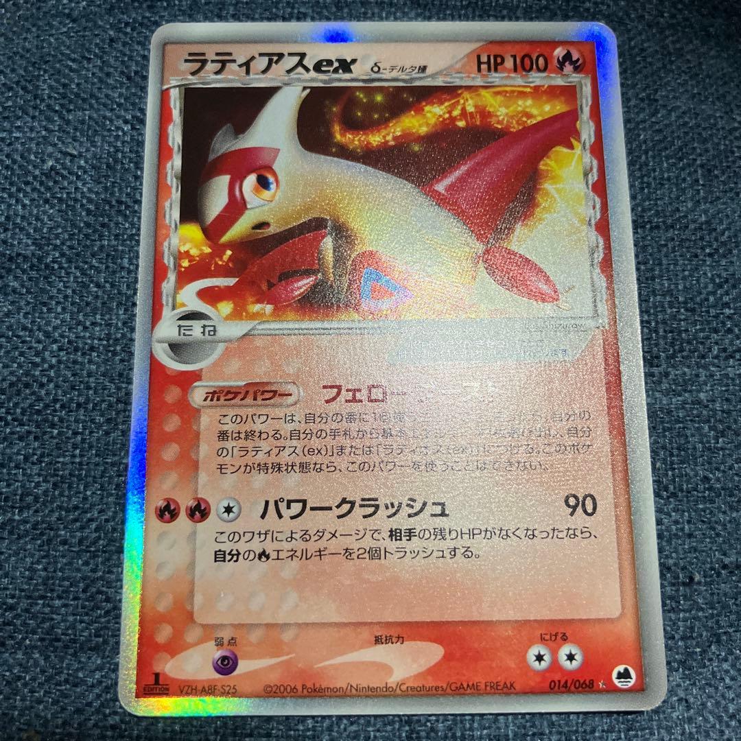 1st　ラティアスex デルタ種　さいはての攻防014/068