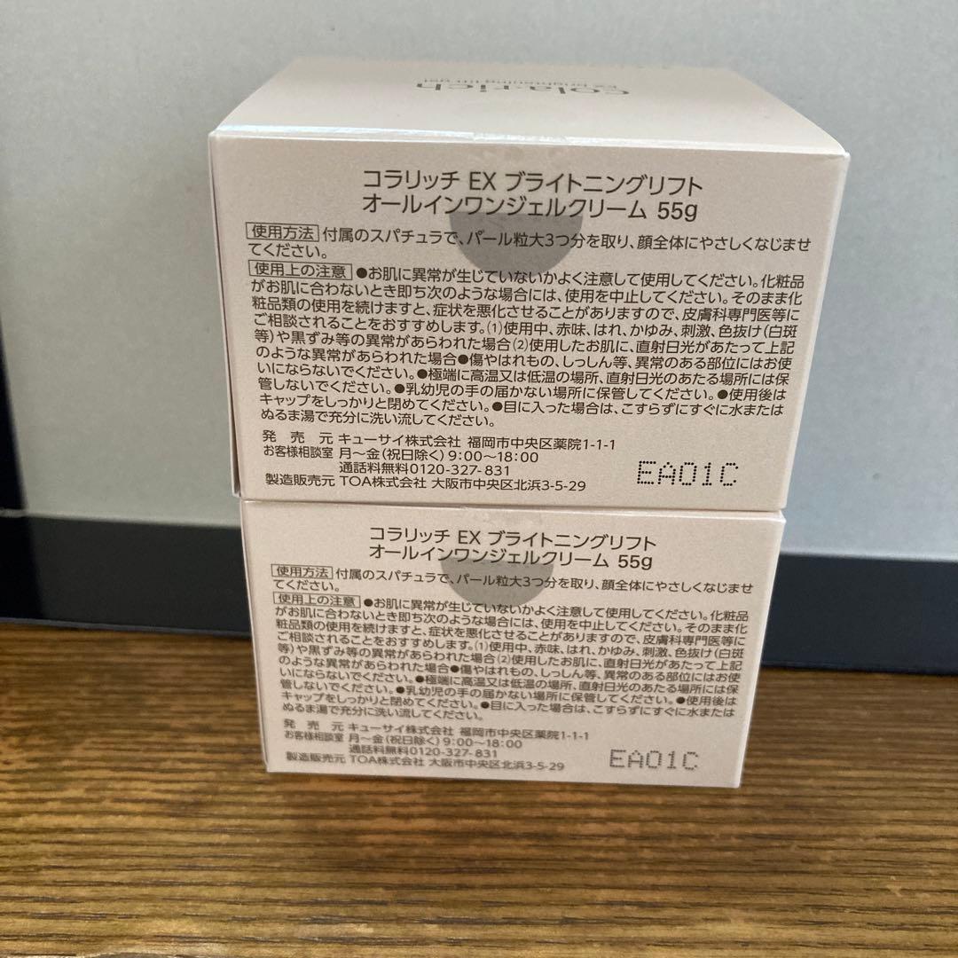 コラリッチEXブライトニングリフトオールインワンジェルクリーム