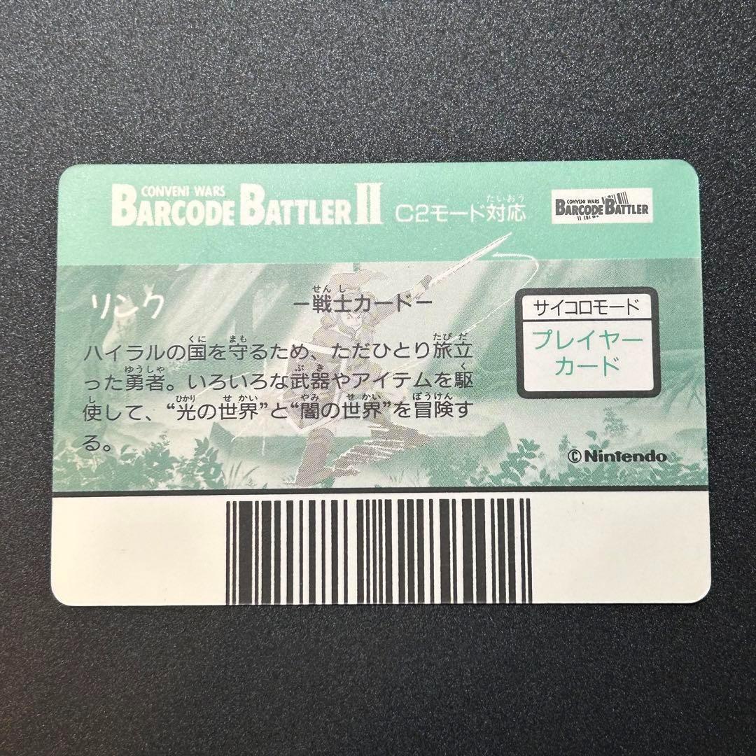 バーコードバトラー 2 ゼルダの伝説 リンク プリズム キラ レア