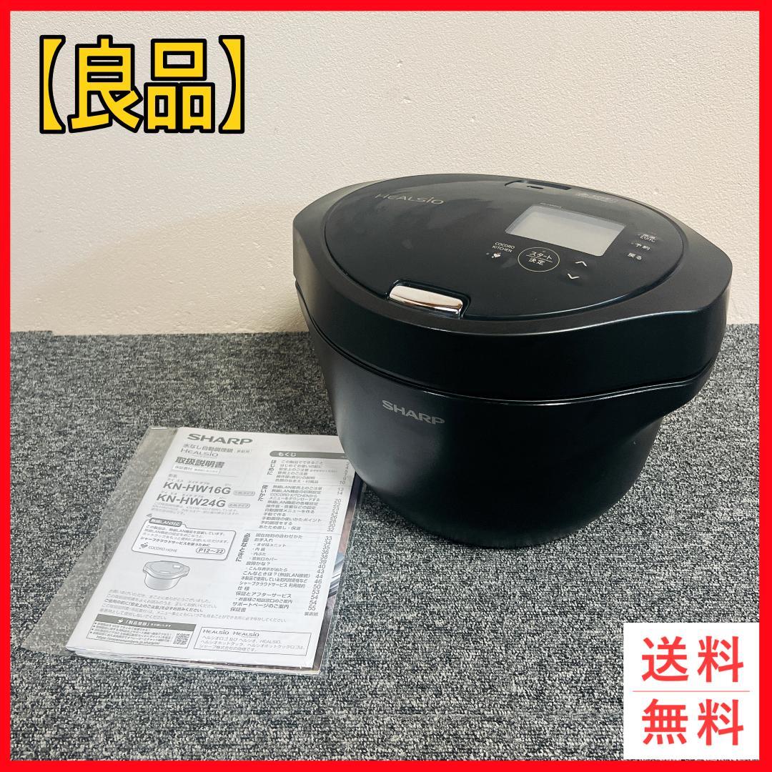 極美品　ヘルシオ ホットクック SHARP 電気圧力鍋 KN-HW24G-B