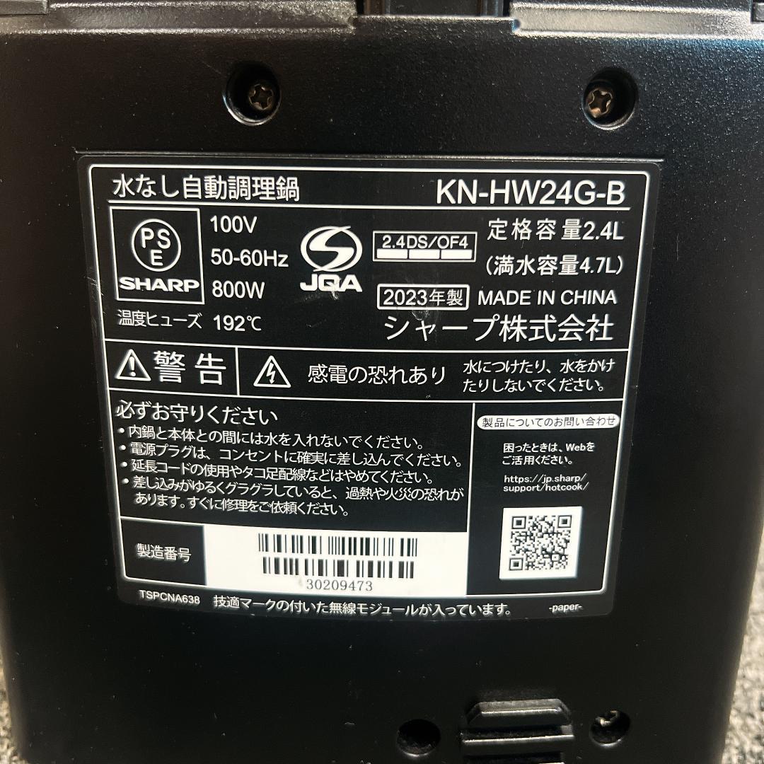 極美品　ヘルシオ ホットクック SHARP 電気圧力鍋 KN-HW24G-B