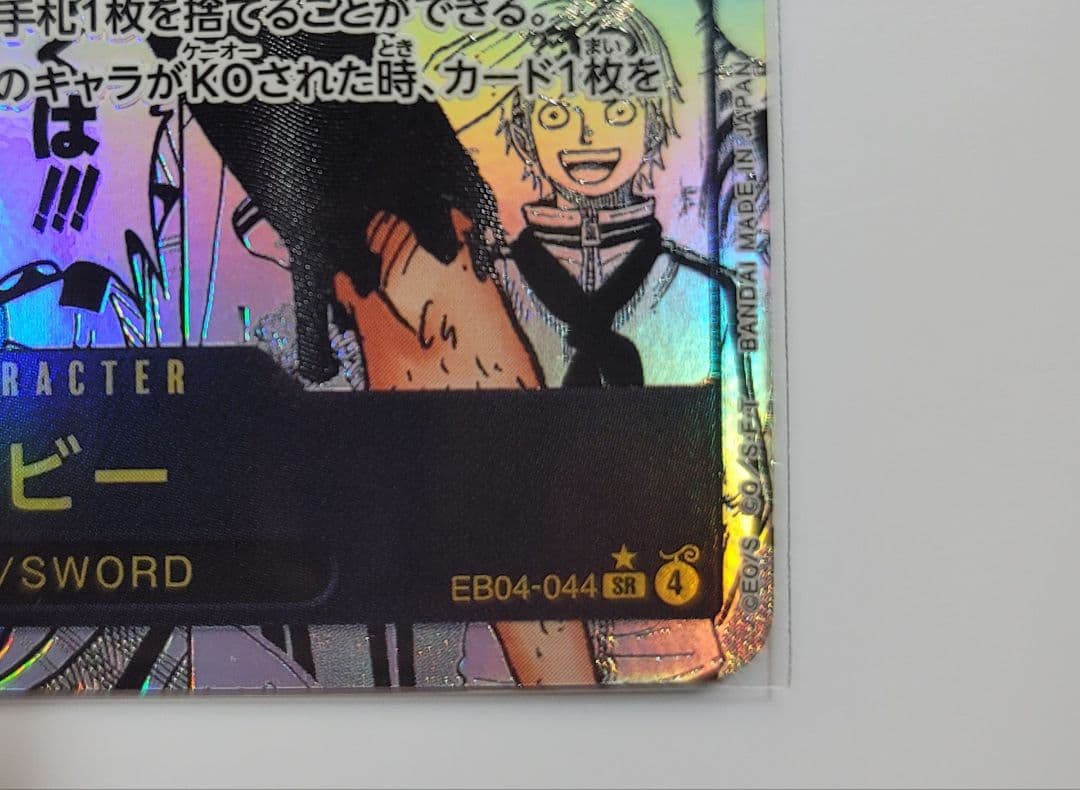 値下げ中！【極美品】ワンピースカードEGGHEADCRISIS コビー コミパラ