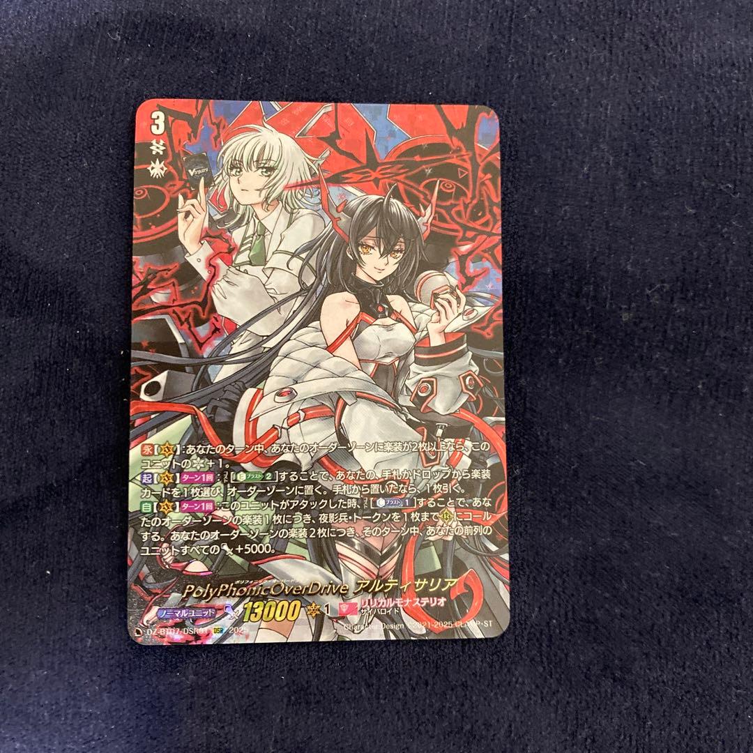 PolyPhonicOverDriveアルティサリア　DSR