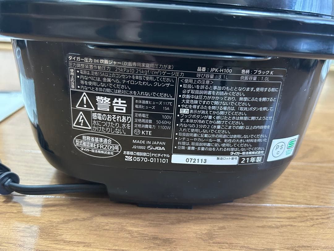 TIGER 土鍋コート釜 圧力IH炊飯器　JPK-H100 2021年製タイガー