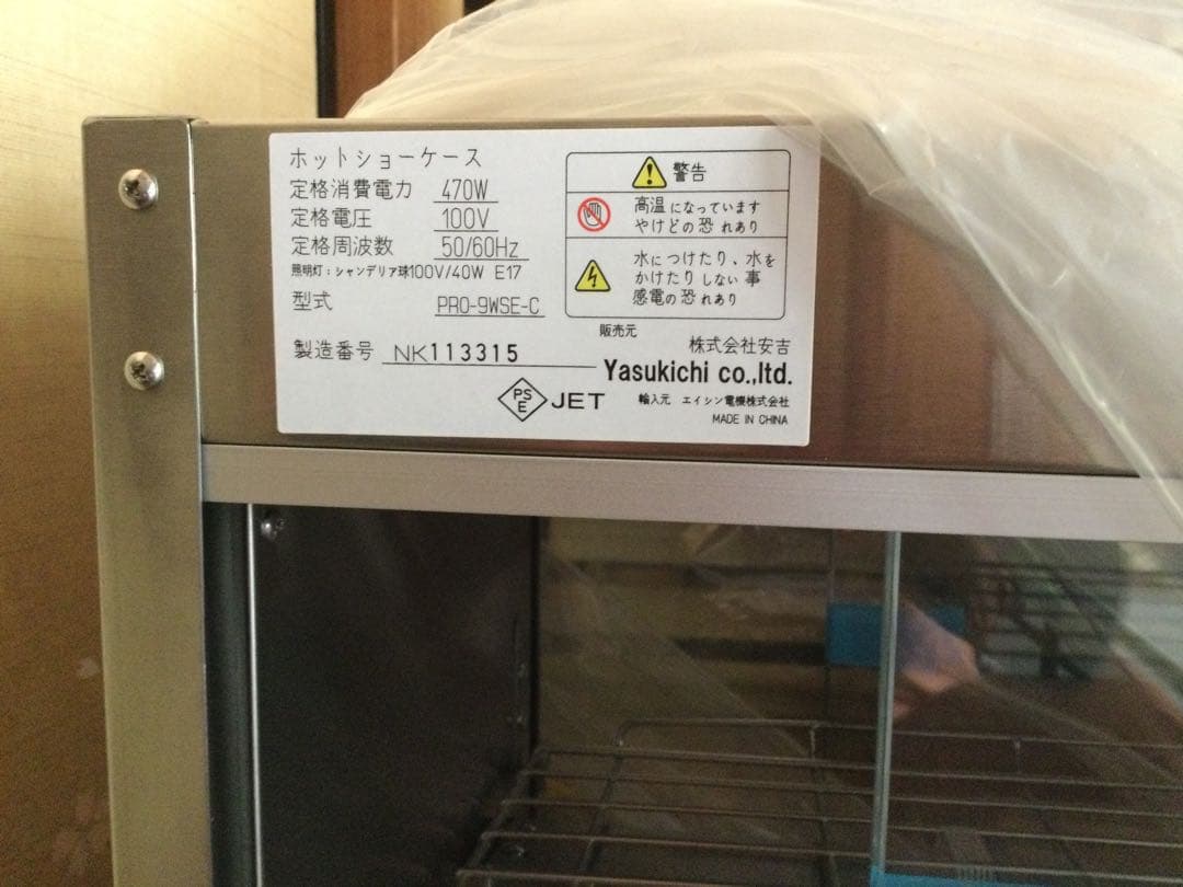 保温ショーケース　業務用