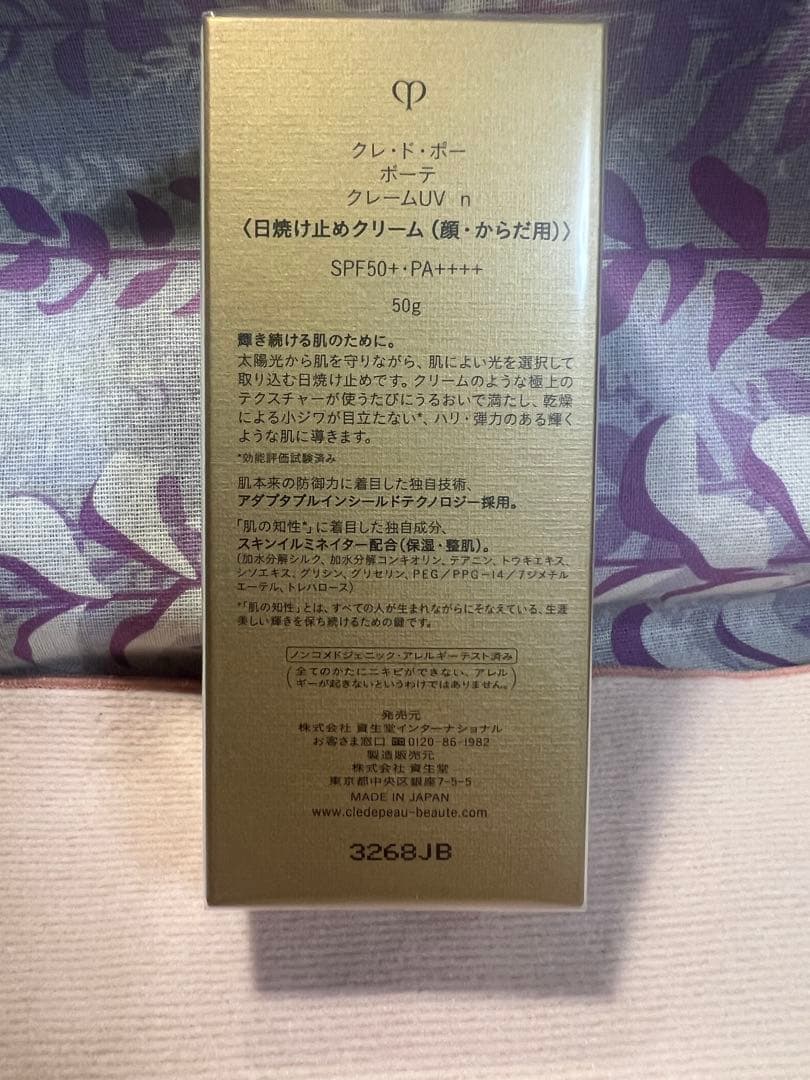 『未使用』クレドポー クレームUV n 50g 日焼け止め