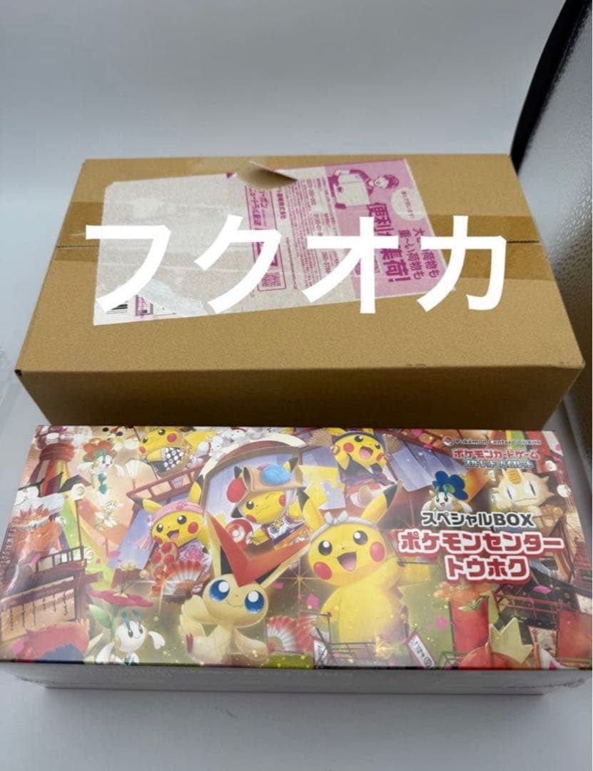ポケモンセンター スペシャルボックス　 フクオカ トウホク 各1BOXの2BOX